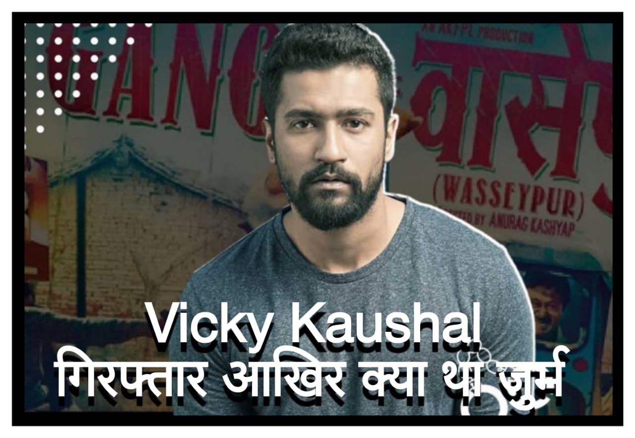 Bollywood actor Vicky Kaushal arrested, what was his crime?
