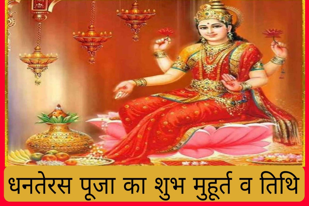 Auspicious time and date of Dhanteras worship.