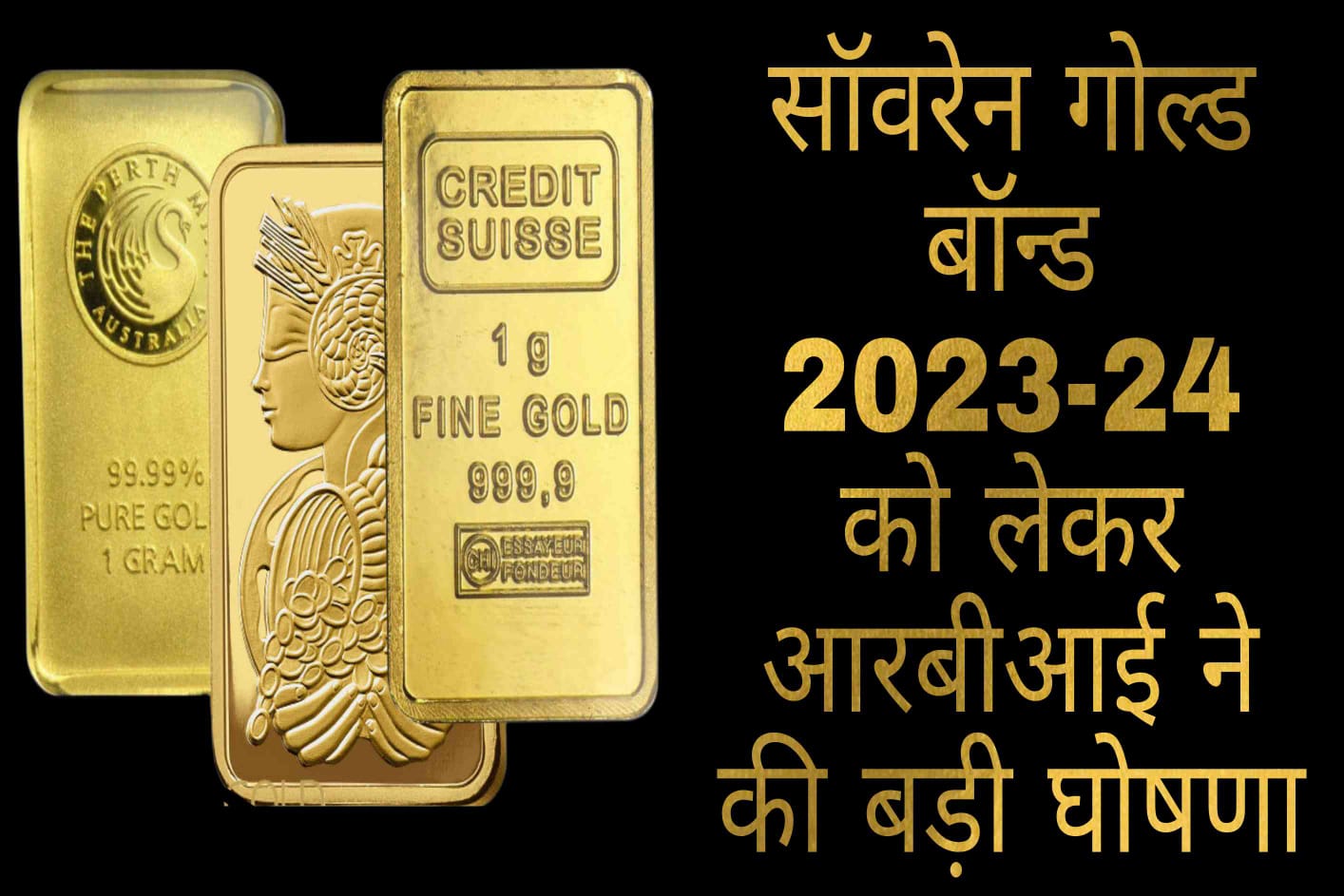 RBI made a big announcement regarding Sovereign Gold Bond 2023-24.