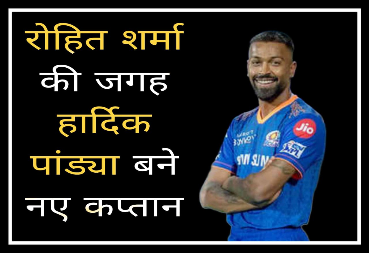 Hardik Pandya became the new captain in place of Rohit Sharma