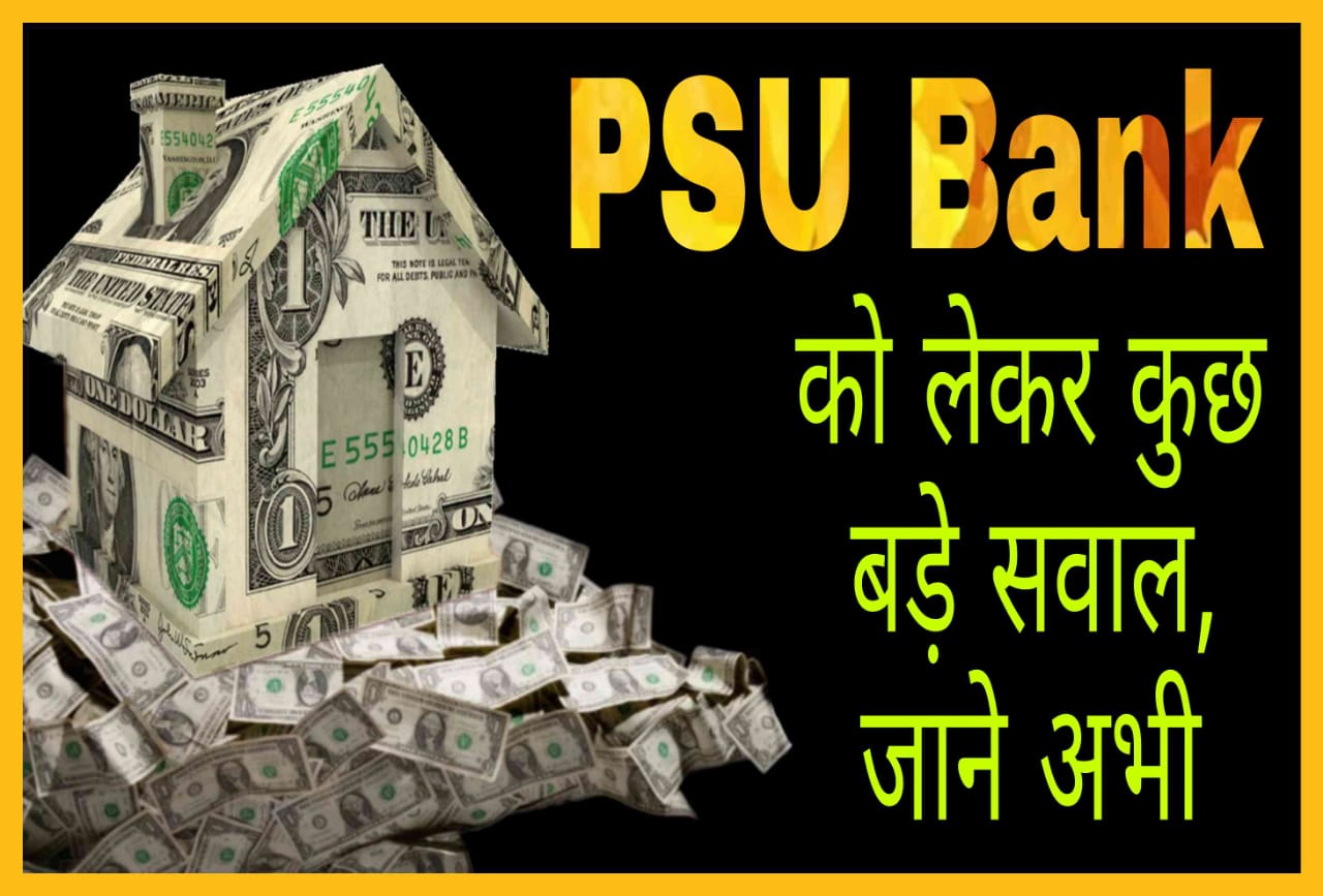 Big questions regarding PSU Bank, know now